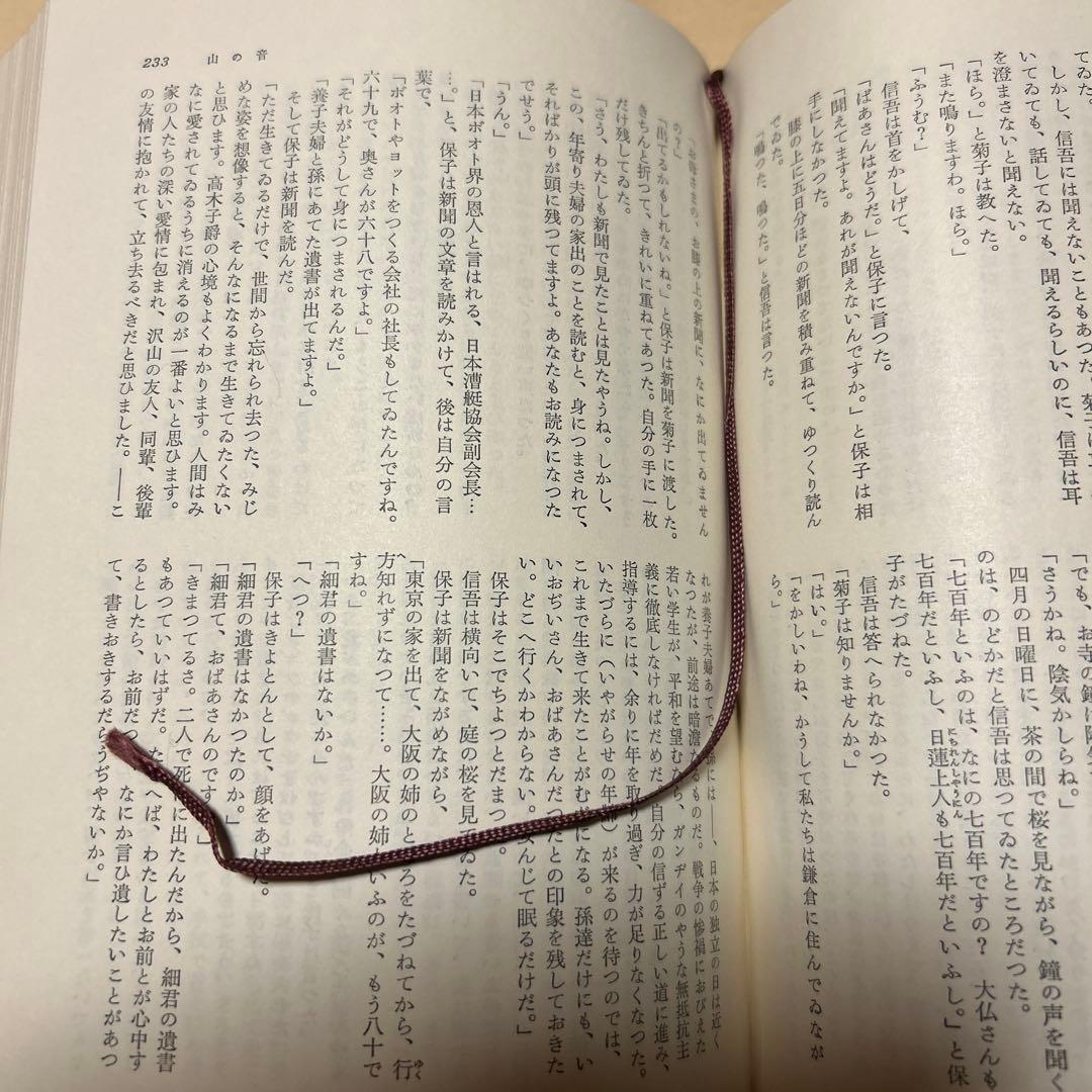 [毛筆署名]川端康成集　雪国千羽鶴山の音伊豆の踊り子禽獣再会眠れる美女他5篇