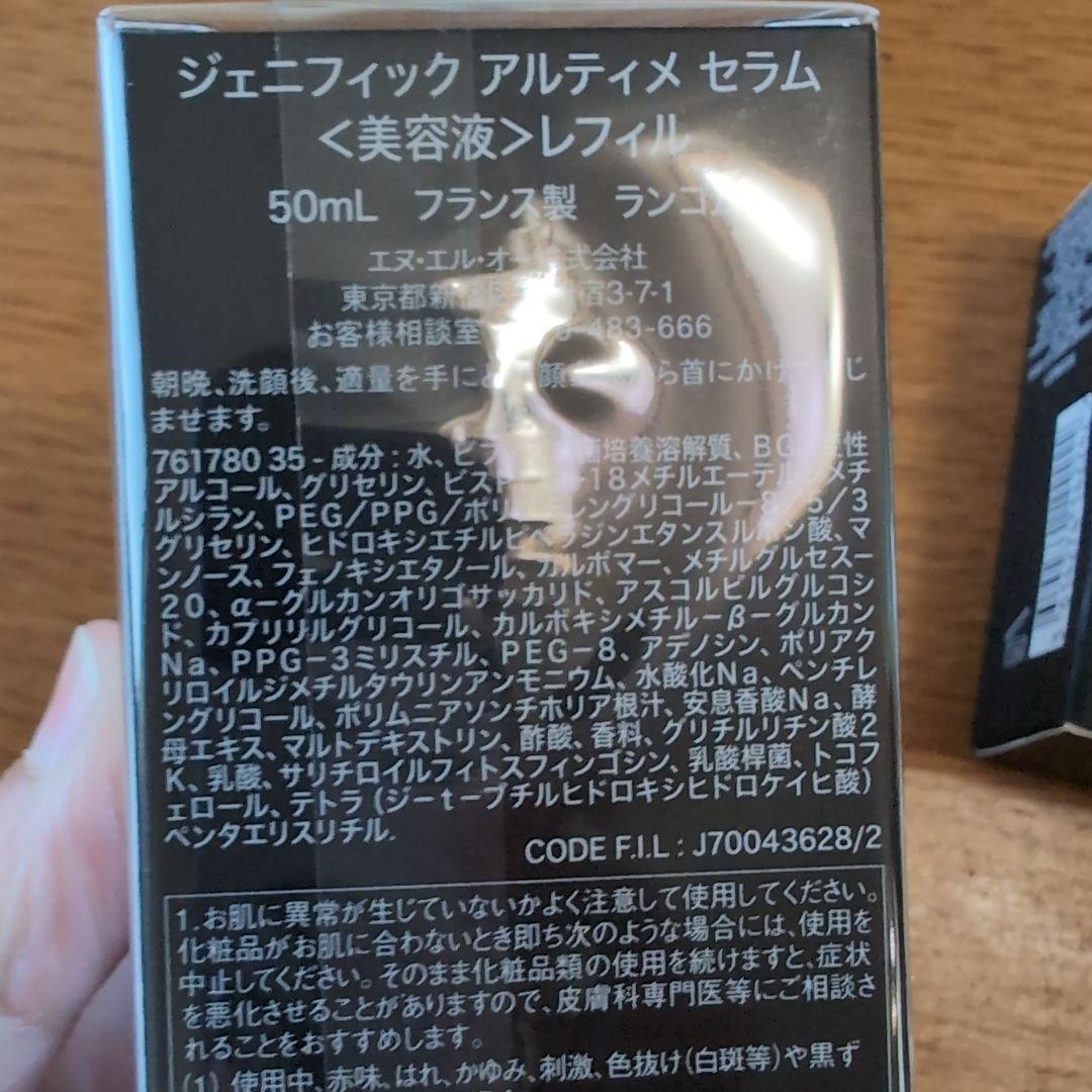 2/12　ランコム　ジェニフィック　アルティメ　セラム　レフィル+サンプルセット