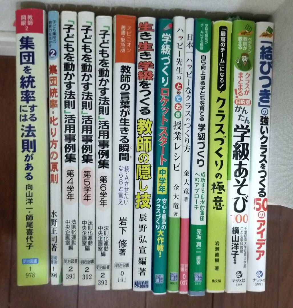 学級づくりBセット　14冊
