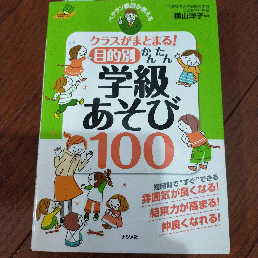 学級づくりBセット　14冊