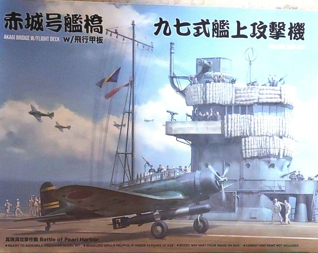 ボーダーモデル 1/35 赤城、九七式艦上攻撃機