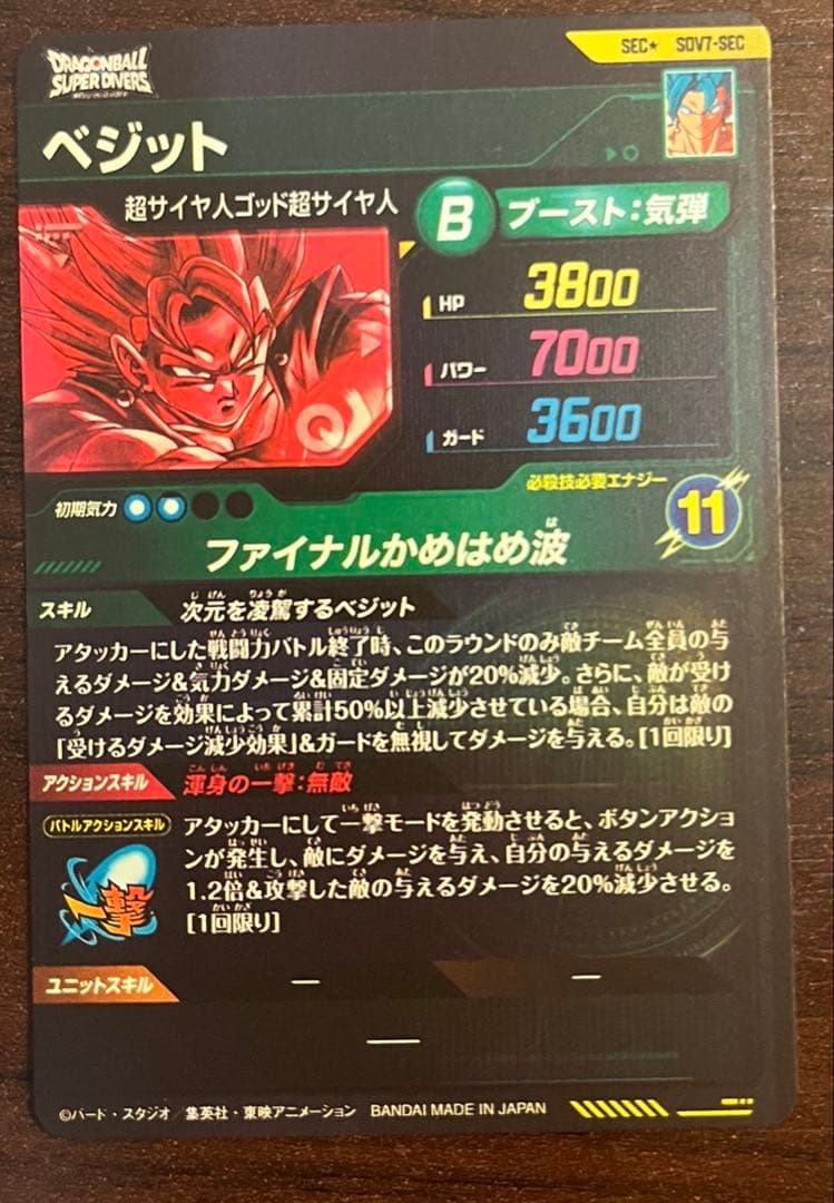 ベジット　パラレル　SDV7-SEC ドラゴンボールスーパーダイバーズ