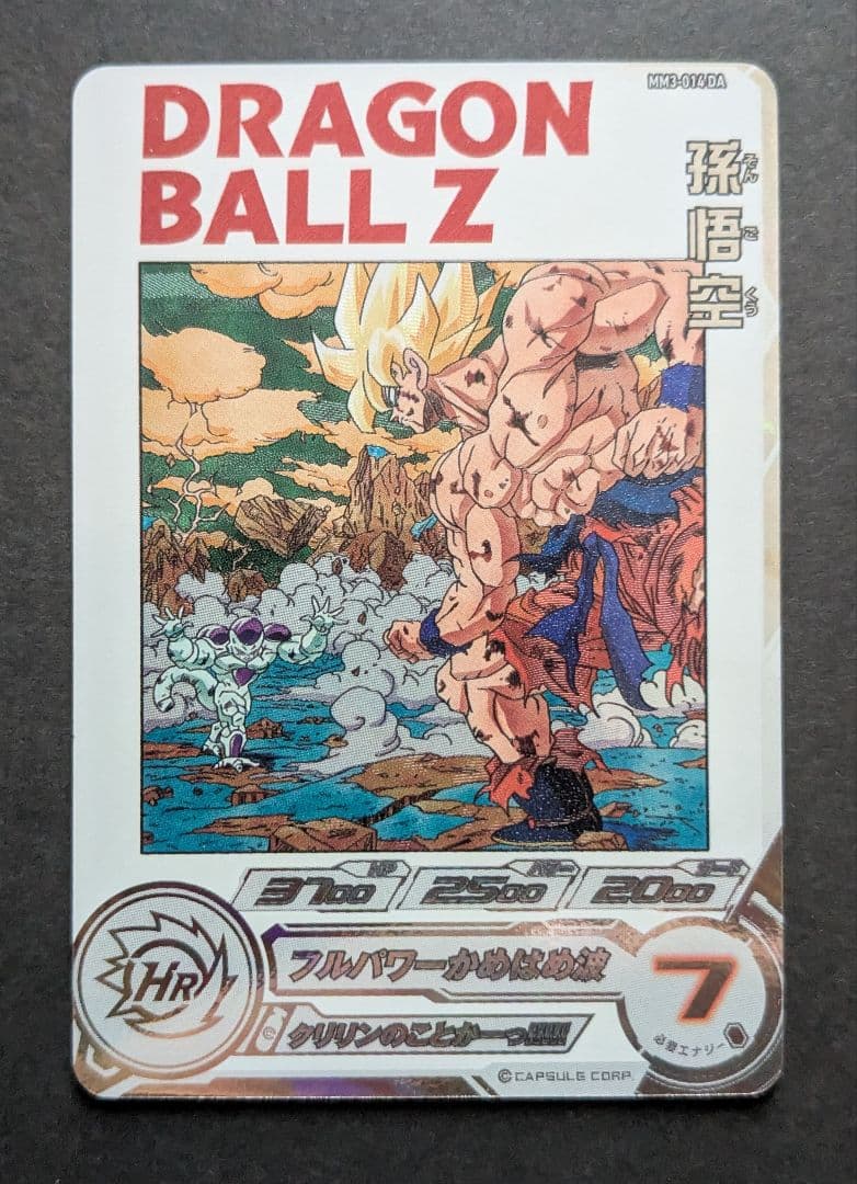 スーパードラゴンボールヒーローズ　UR