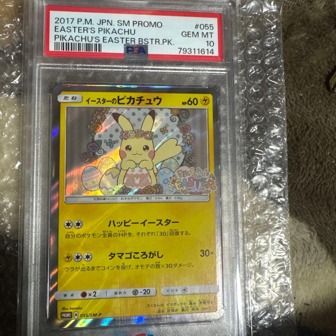 イースターのピカチュウ 2017年製 GEM MT