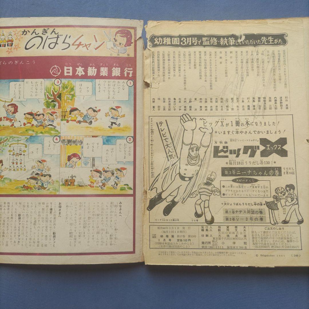 超希少　昭和レトロ　『幼稚園』　小学館　昭和40年3月