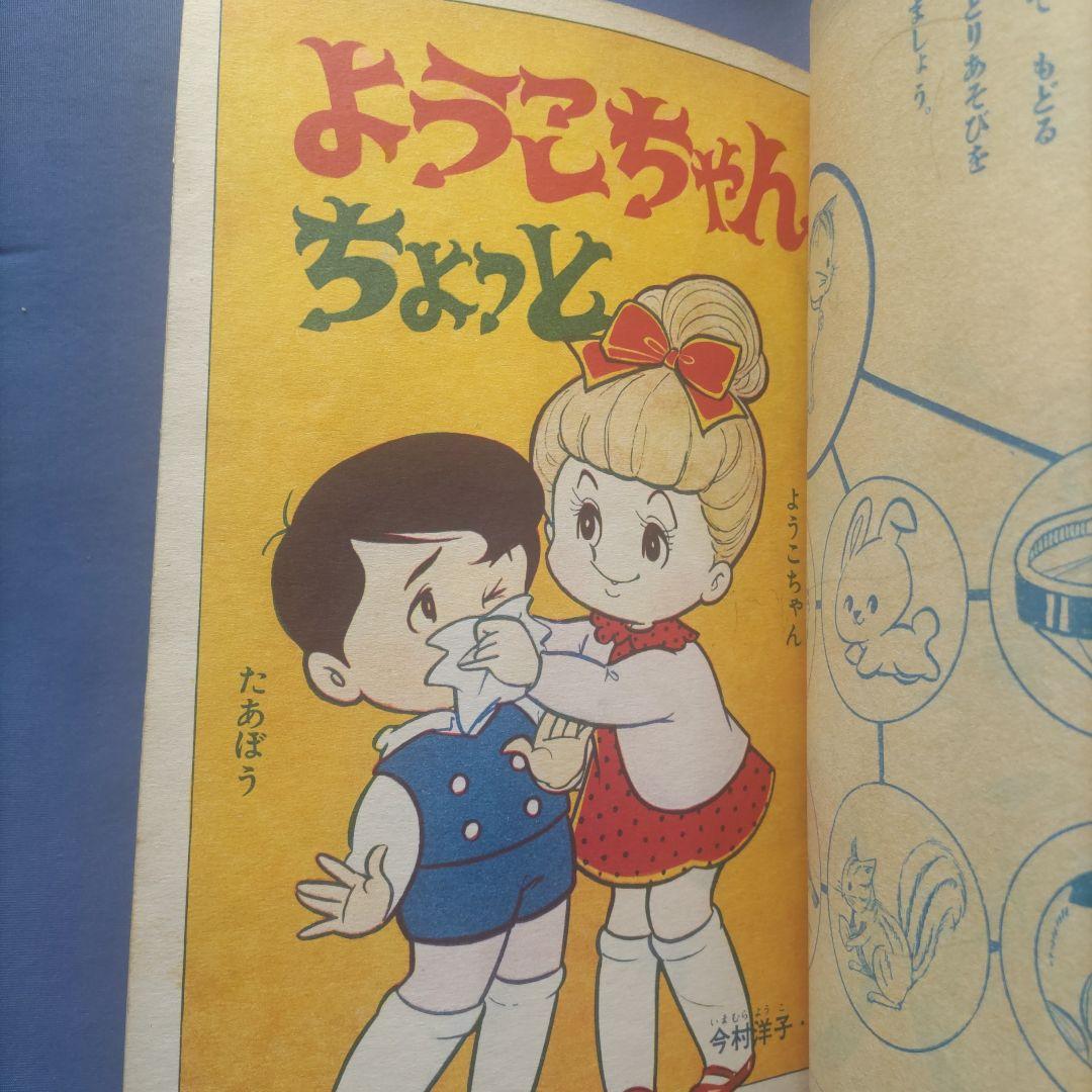 超希少　昭和レトロ　『幼稚園』　小学館　昭和40年3月