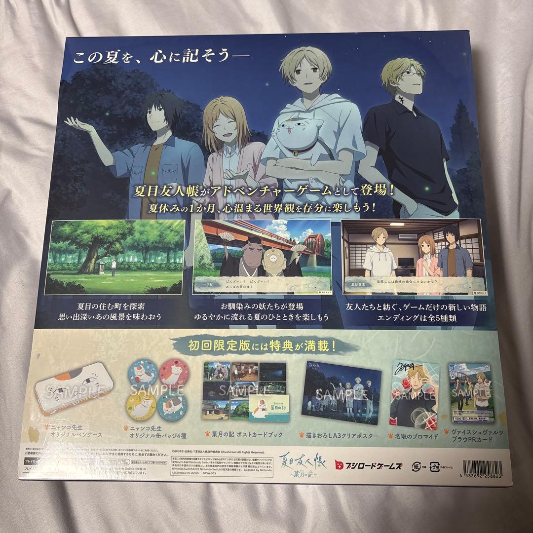 【新品未開封】夏目友人帳 ～葉月の記～ 初回限定版