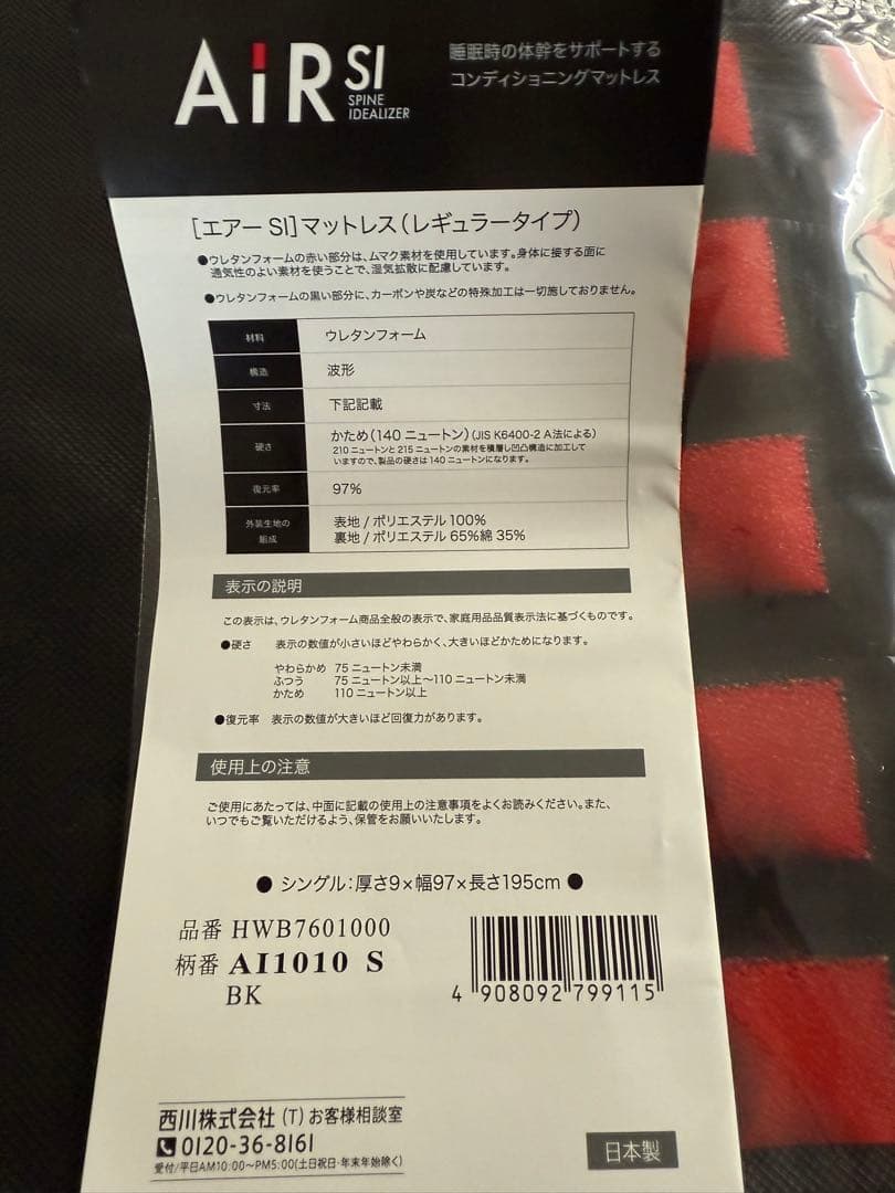 西川 AiR SI マットレス レギュラー シングル