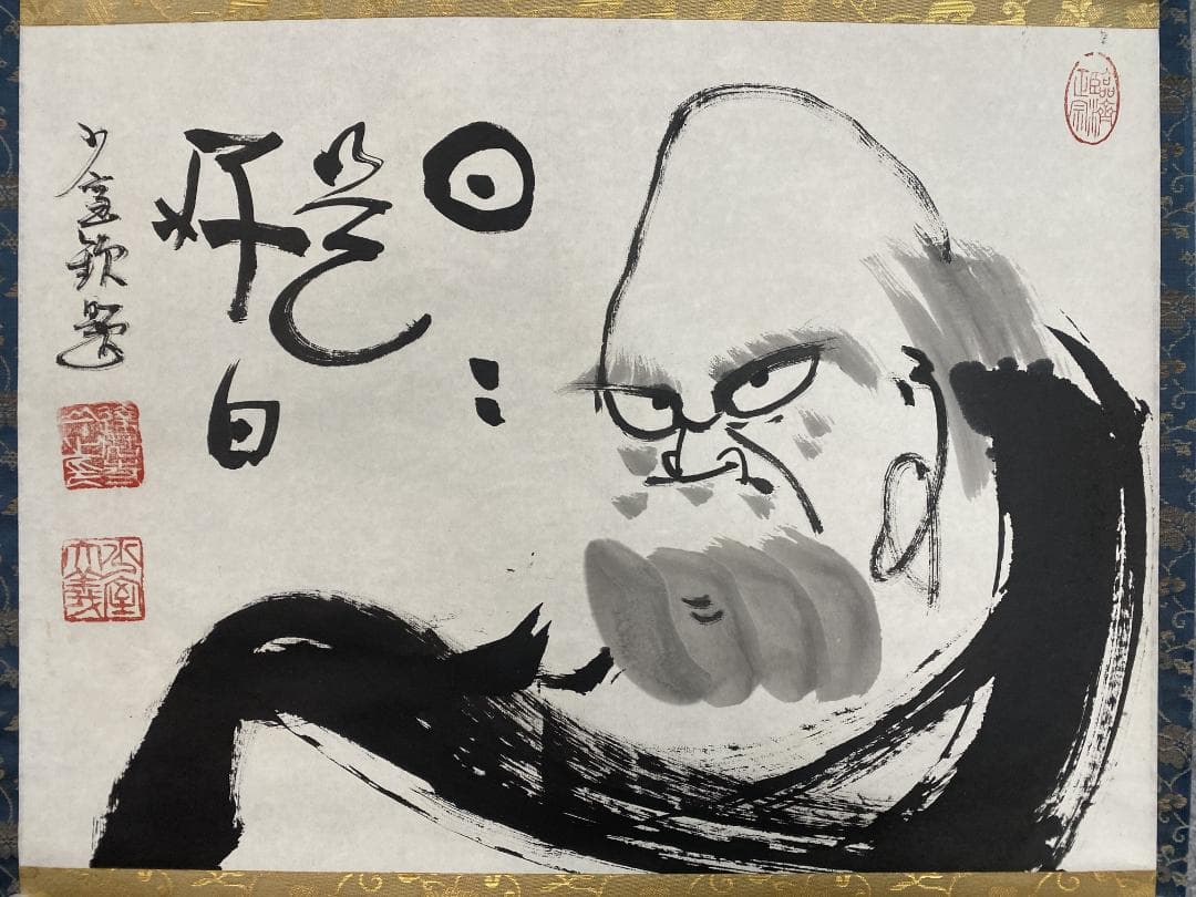 よ*ぃ様 佐野大義『日々是好日』達磨画賛 美品 臨済宗達磨寺11代山主 京都妙心