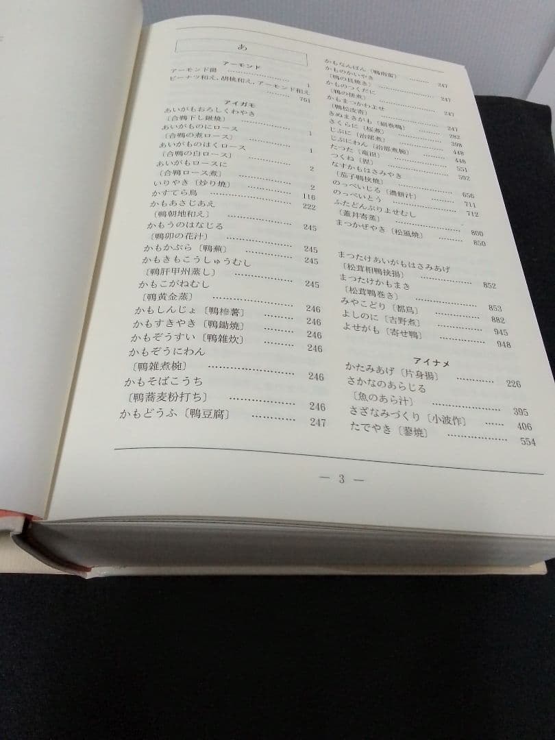 明解日本料理大事典　新品未使用　届いたまま保管