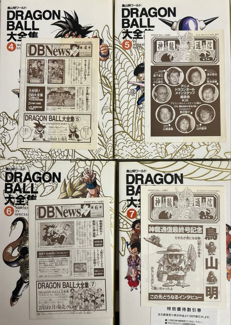 [全初版] ドラゴンボール大全集 7冊セット 全神龍通信付き 4冊ハガキ付き