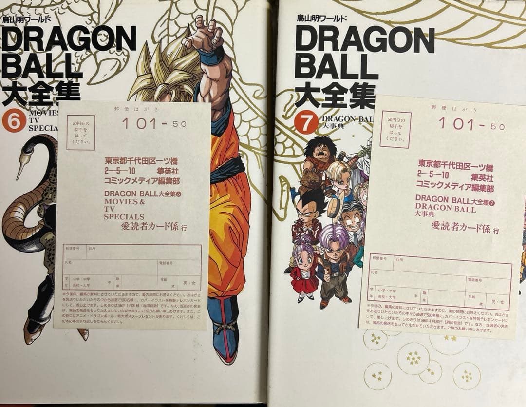 [全初版] ドラゴンボール大全集 7冊セット 全神龍通信付き 4冊ハガキ付き