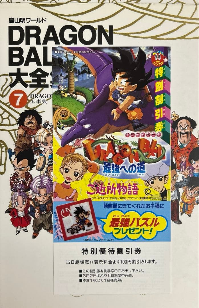 [全初版] ドラゴンボール大全集 7冊セット 全神龍通信付き 4冊ハガキ付き