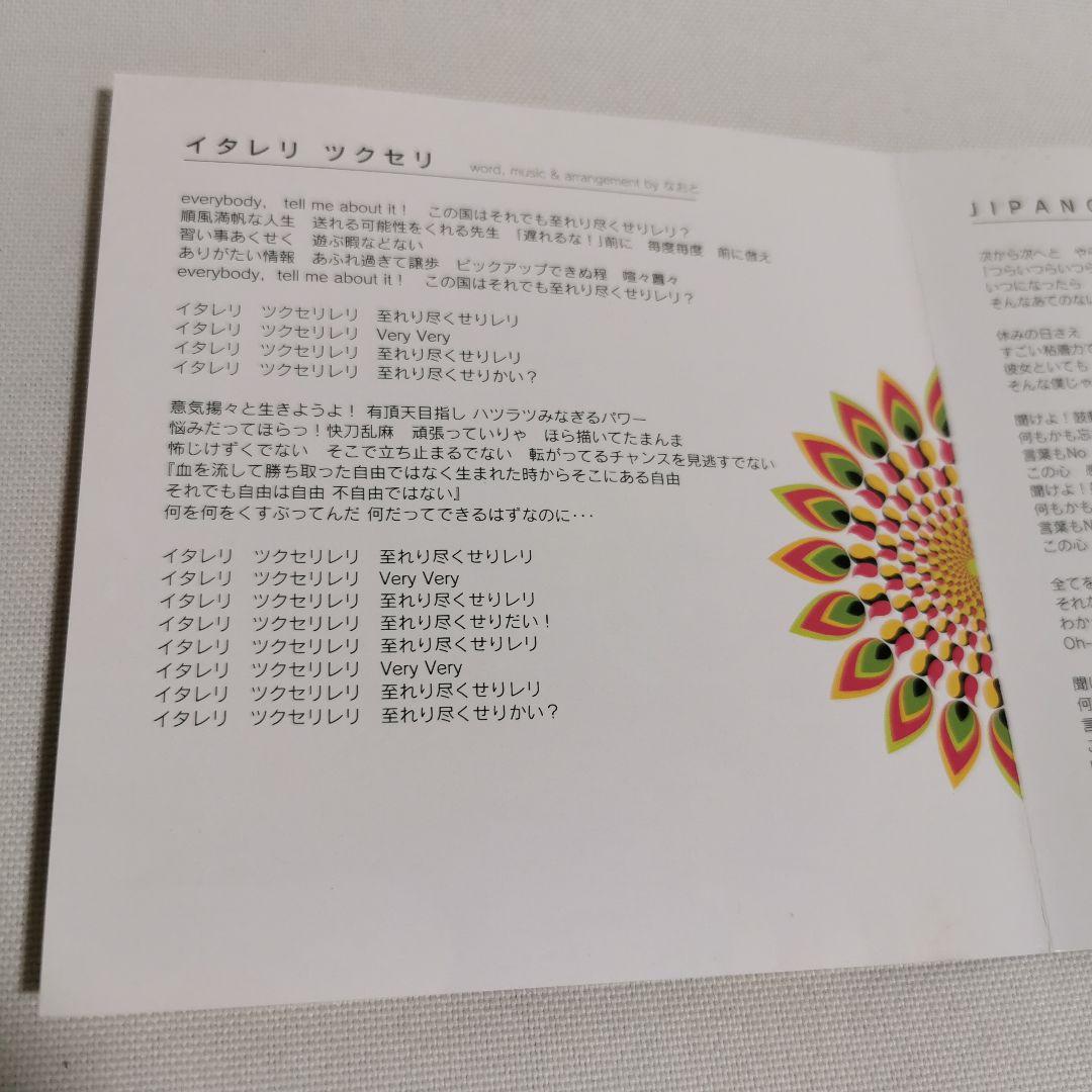 サイン入　ナオト・インティライミ　イタレリツクセリ　帯付　激レア