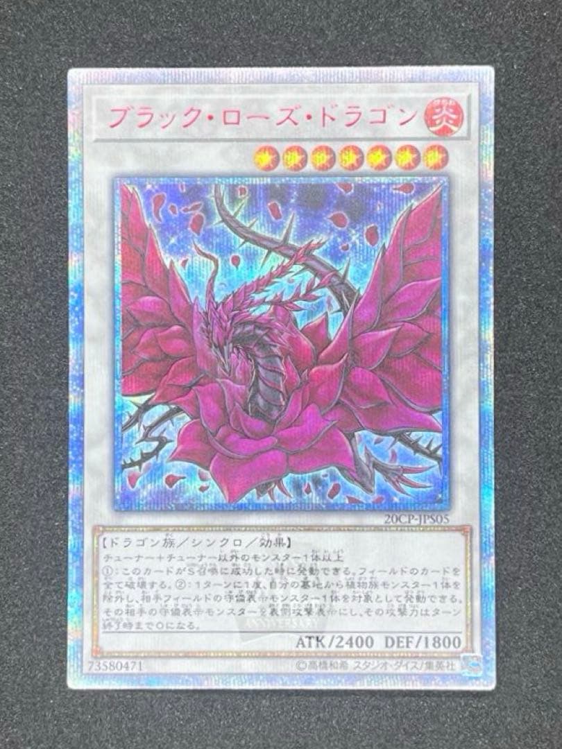 ゆ*と様 【完美品級】ブラックローズドラゴン　20th