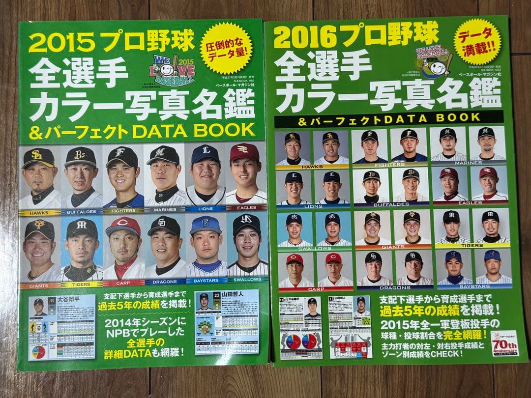 プロ野球選手名鑑1991〜2016年　22冊　ベースボールマガジン社　折り目なし