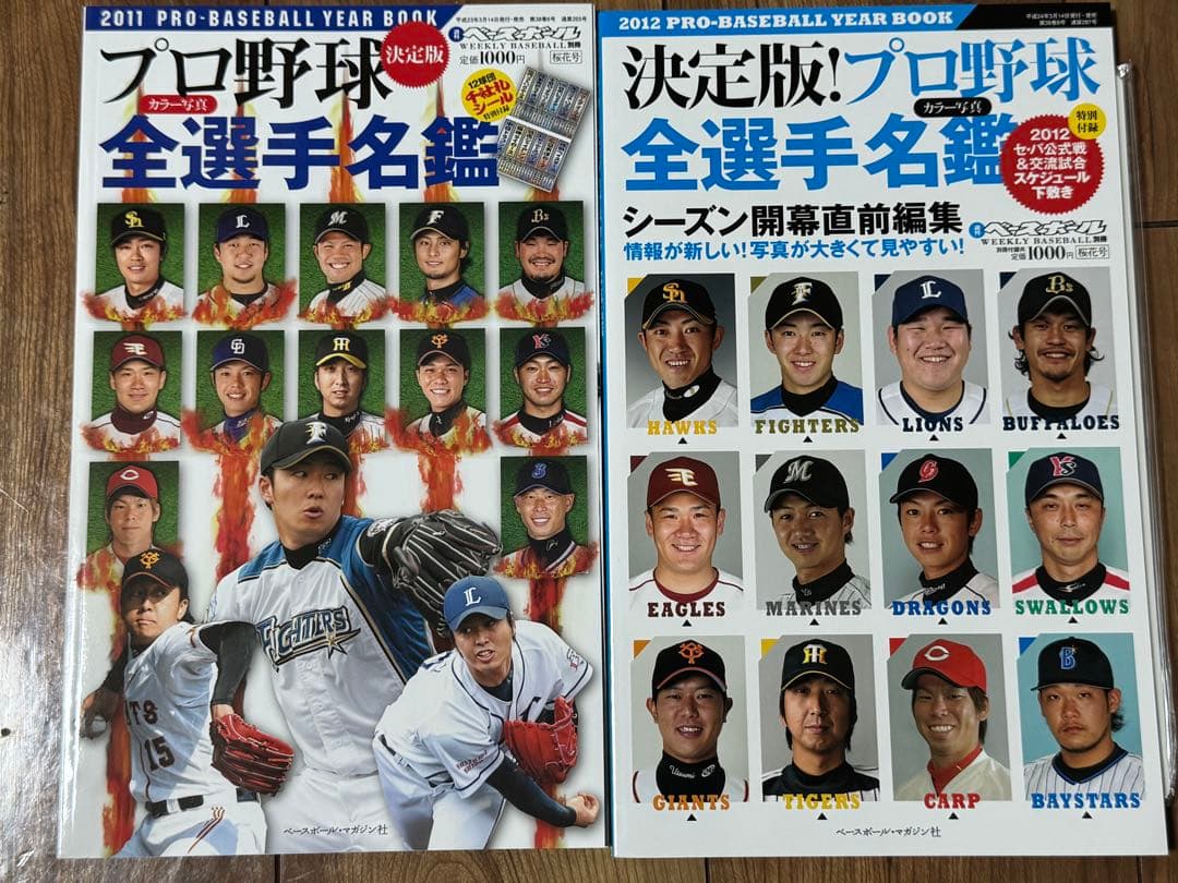 プロ野球選手名鑑1991〜2016年　22冊　ベースボールマガジン社　折り目なし