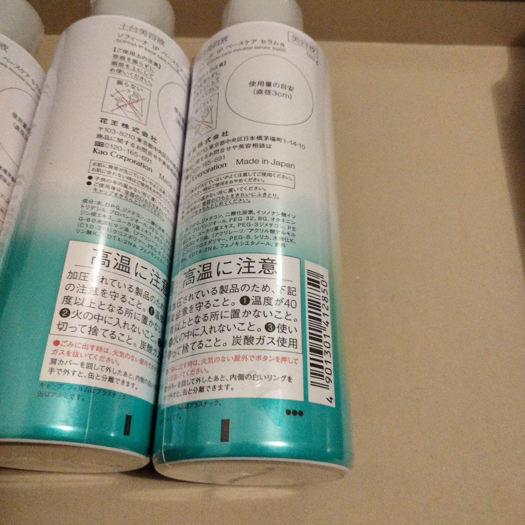 ソフィーナ iP ベースケア セラムa 土台美容液 3x180g 1x225g