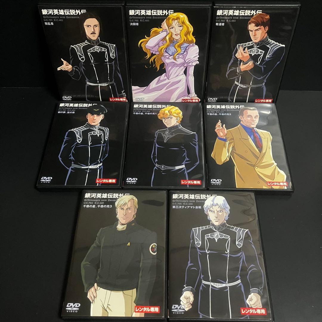 【新品ケース収納】 銀河英雄伝説 全28巻+外伝　全17巻 DVD アニメ