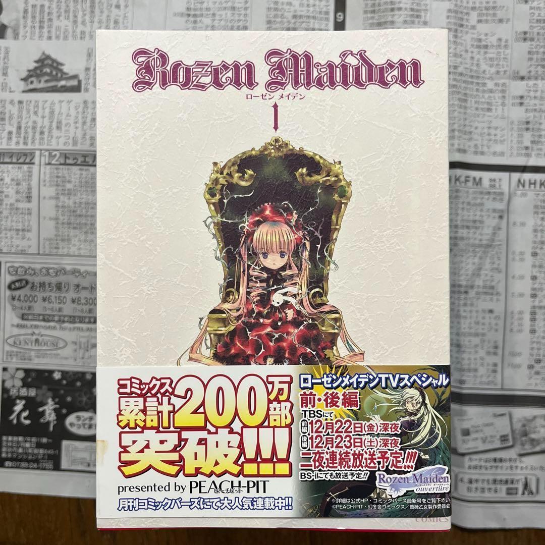 ローゼンメイデン 幻冬舎版（絶版バージョン） 全巻