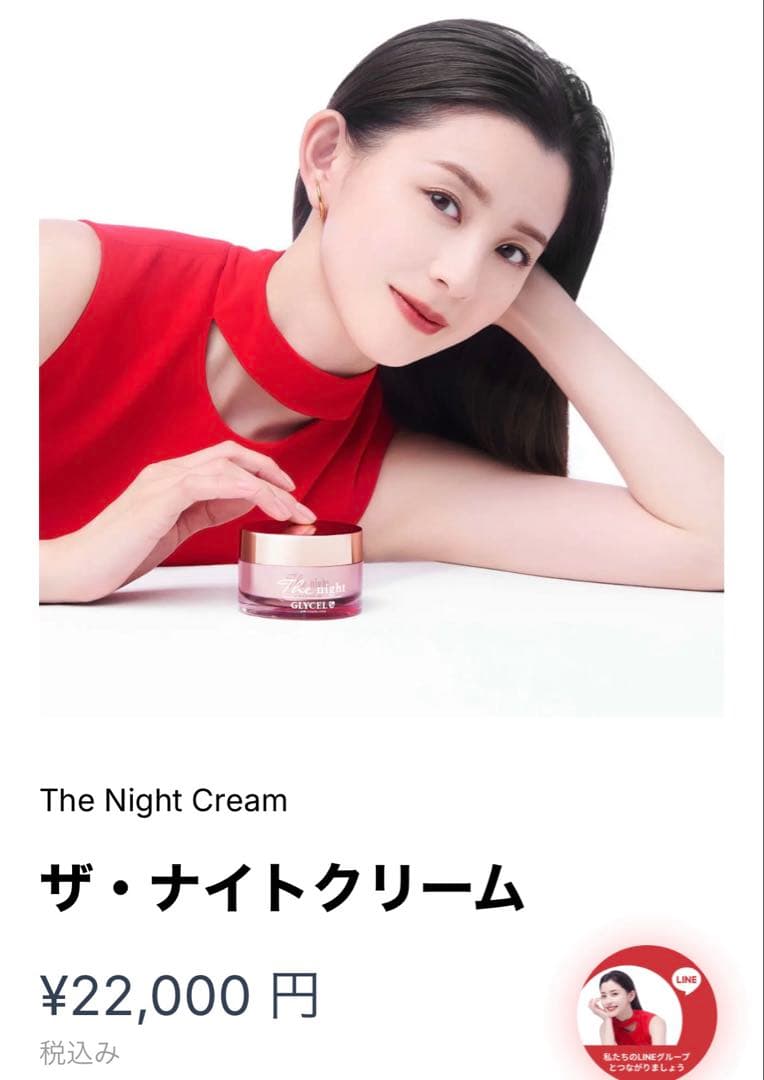 【新品未使用】GLYCEL ナイトクリーム アイセラム オイル等