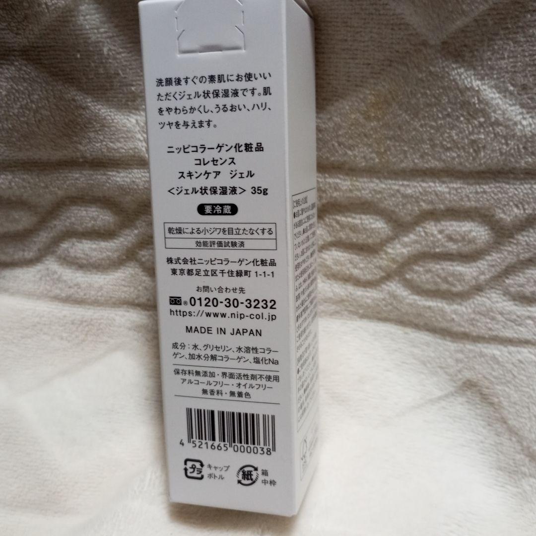 COLLESSENCE スキンケアジェル 35g