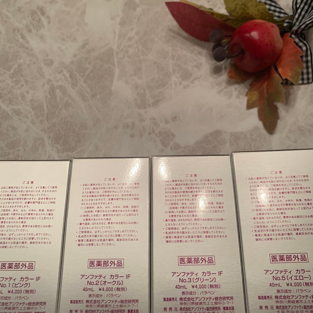 ❤️アンファティ　カラーIF ファンデ3本新箱