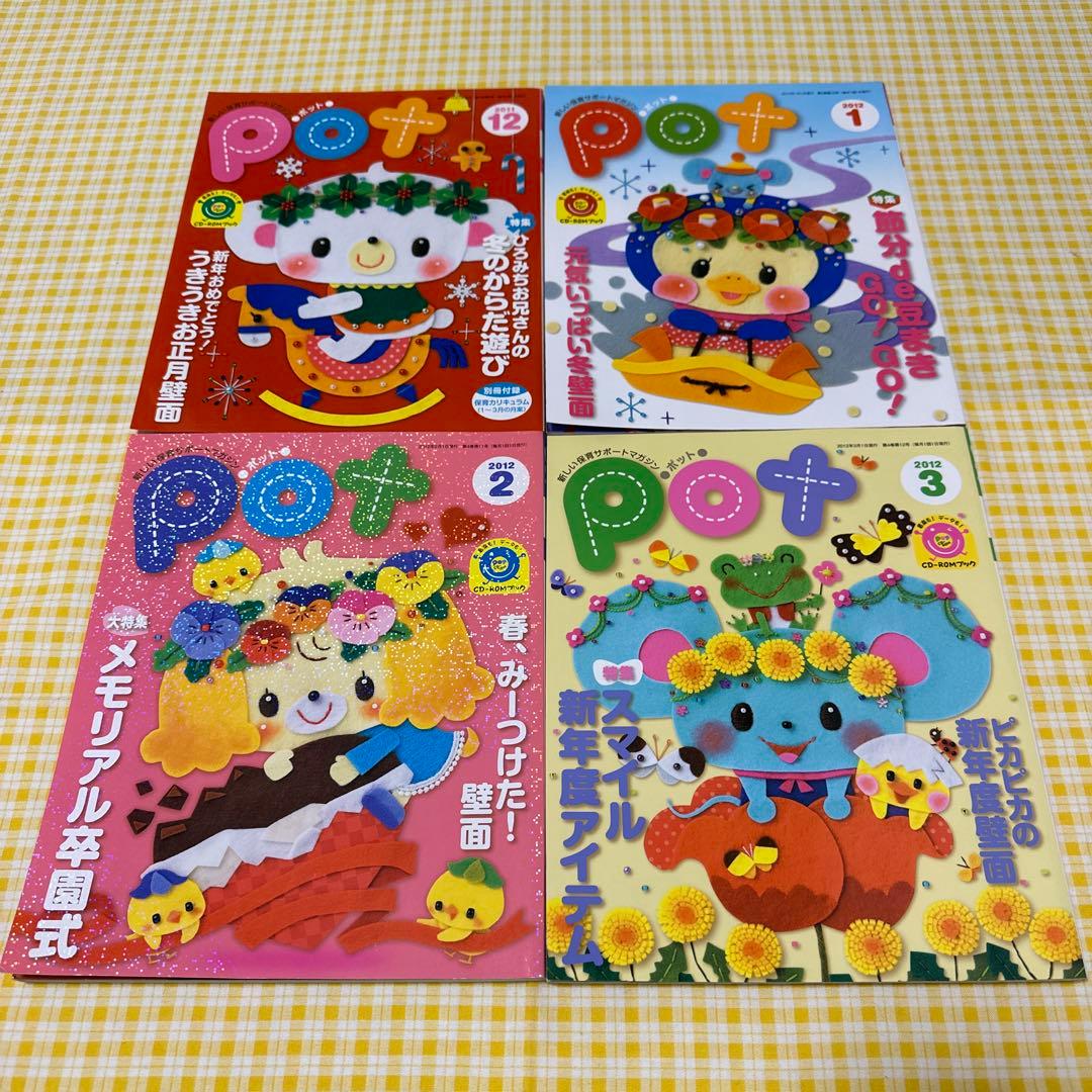Pot ポット 2011年4月〜2012年3月【2011年度】１年購読 全17冊