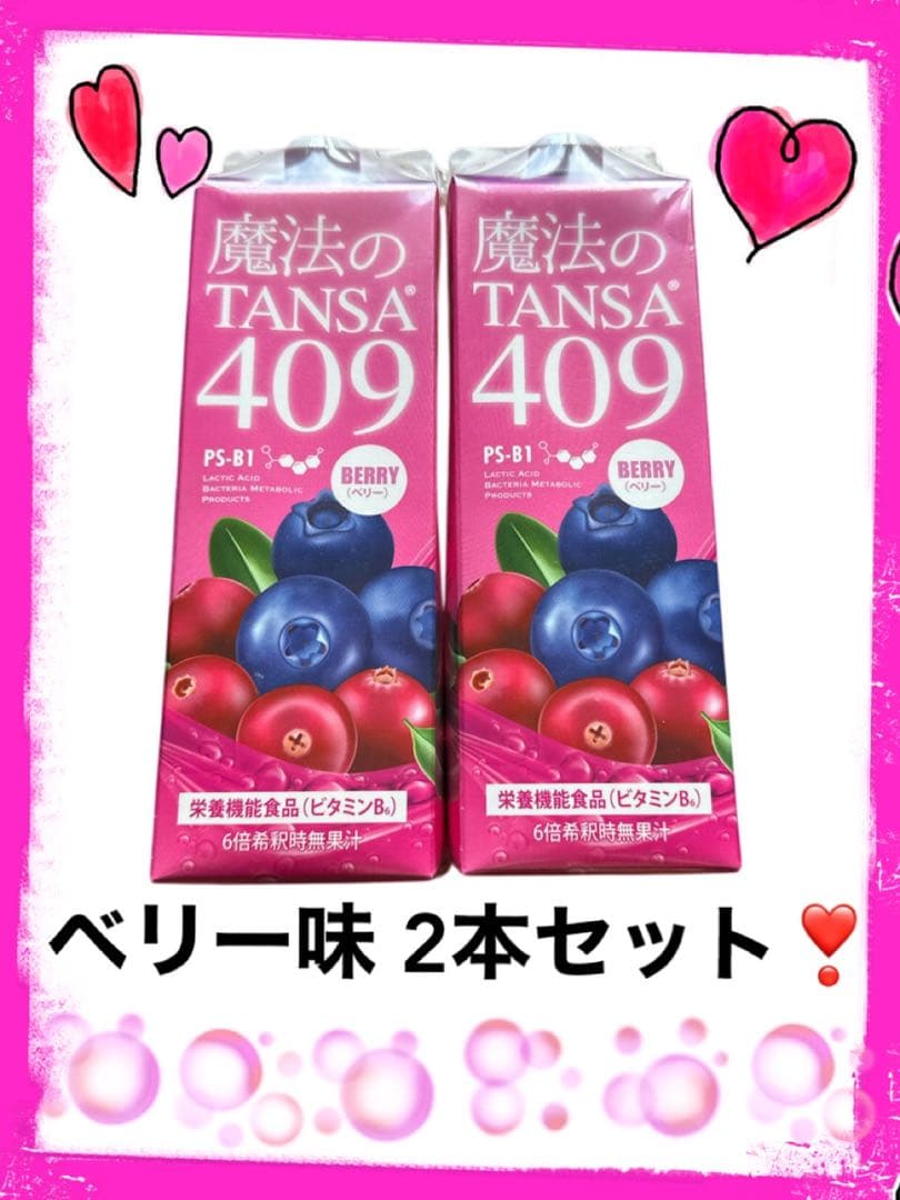 魔法のTANSA 409 ☆ベリー味 短鎖脂肪酸 腸活 乳酸菌★魔法のタンサ