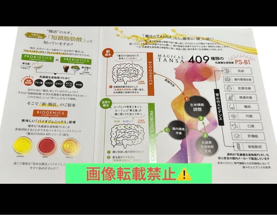 魔法のTANSA 409 ☆ベリー味 短鎖脂肪酸 腸活 乳酸菌★魔法のタンサ