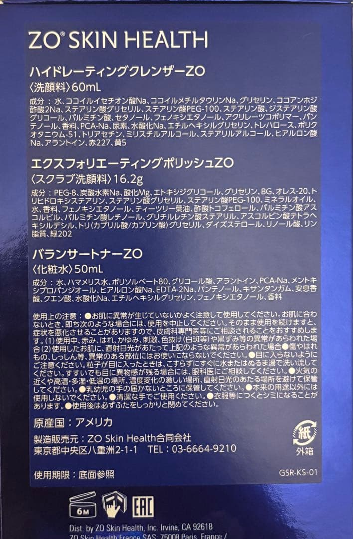 ゼオスキン♡新品未使用♡トライアルセット♡未開封4点