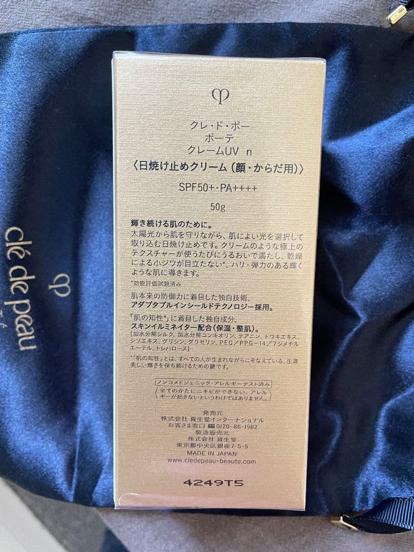 【新品未開封】資生堂クレ・ド・ポーボーテ クレームUV n 50g