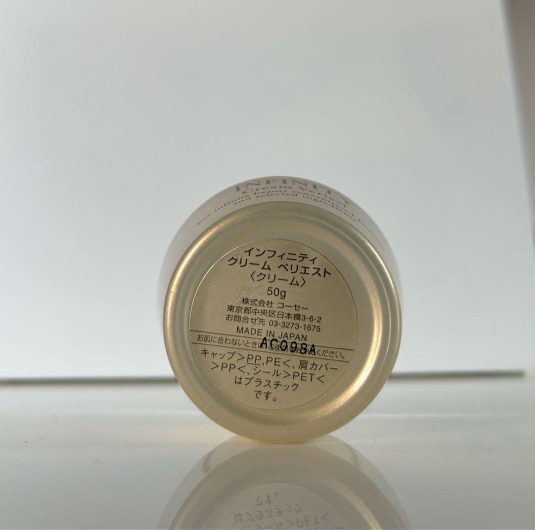新品 KOSEコーセーインフィニティクリームベリエストクリーム 50g