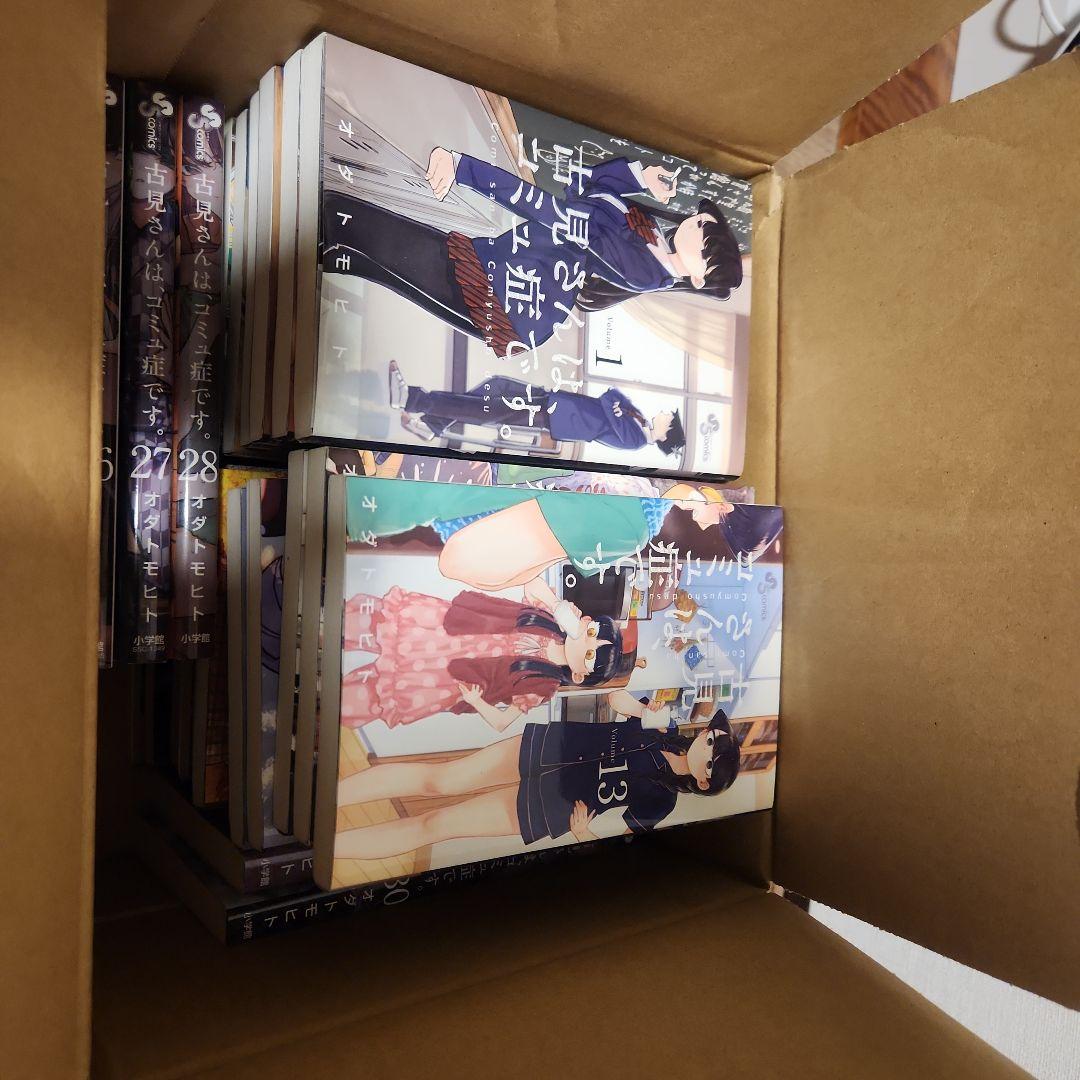 古見さん1〜30巻