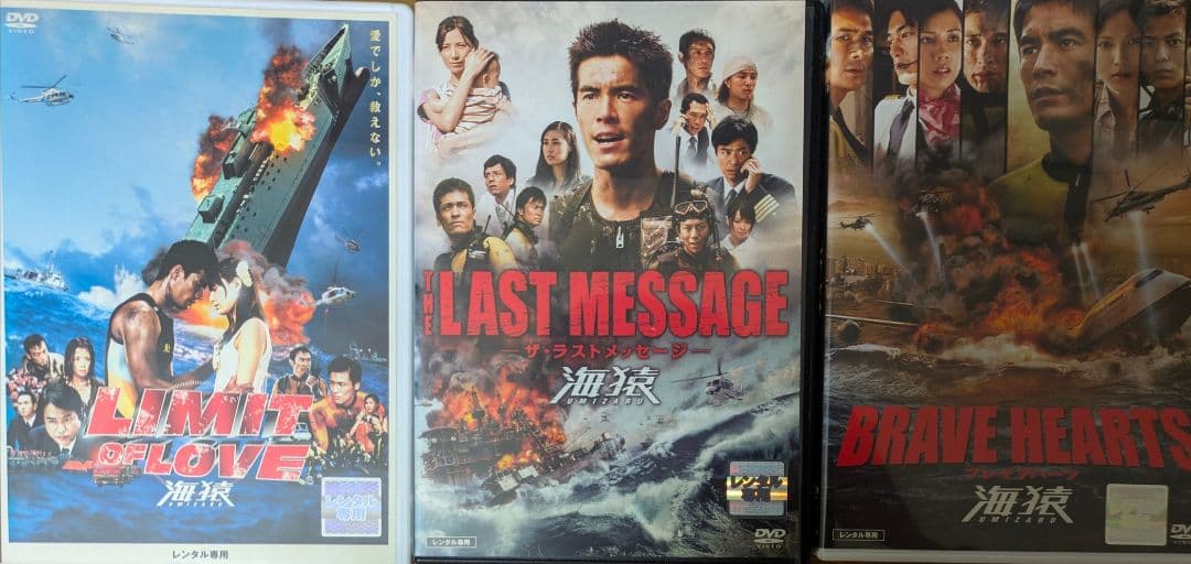 劇場版　海猿　3作品セット　レンタル　DVD