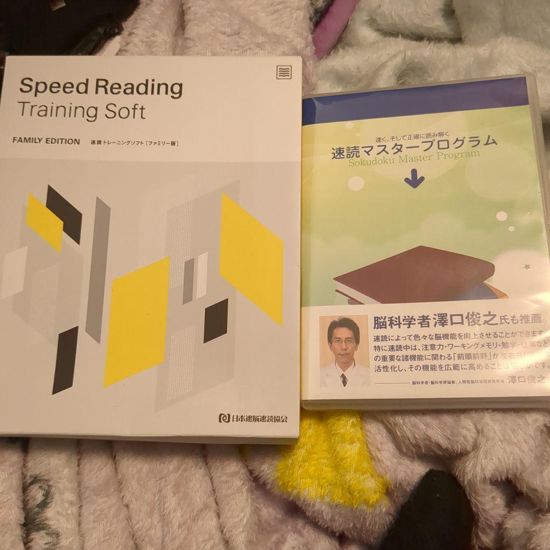 日本速脳速読協会　速読トレーニングソフト　2種類セット