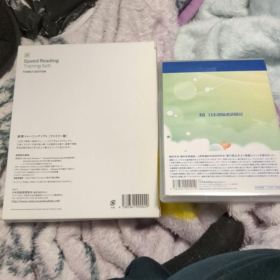 日本速脳速読協会　速読トレーニングソフト　2種類セット