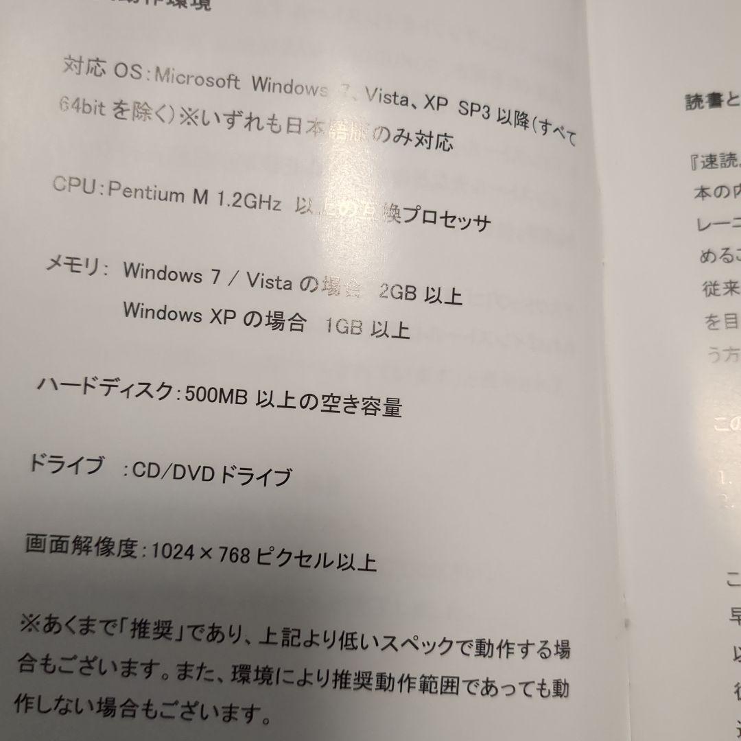 日本速脳速読協会　速読トレーニングソフト　2種類セット