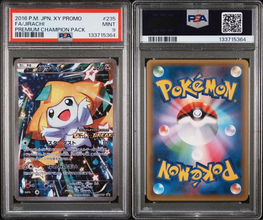 ジラーチ プレミアムチャンピオン 235/XY-P PSA9