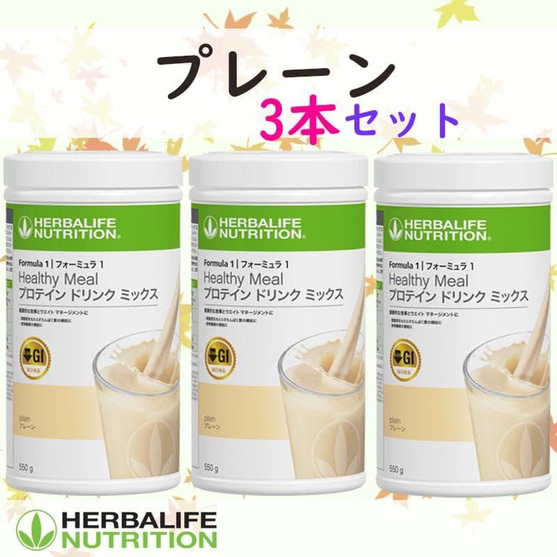 ハーバライフ 健康セット (プレーンx3本、トリプルヘルスx2箱、PPPx2本)