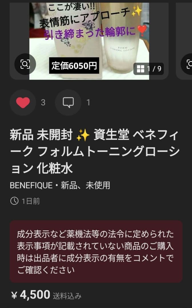 yunhappy様♡ご確認ページ♡新品ベネフィーク トーニングローション2点