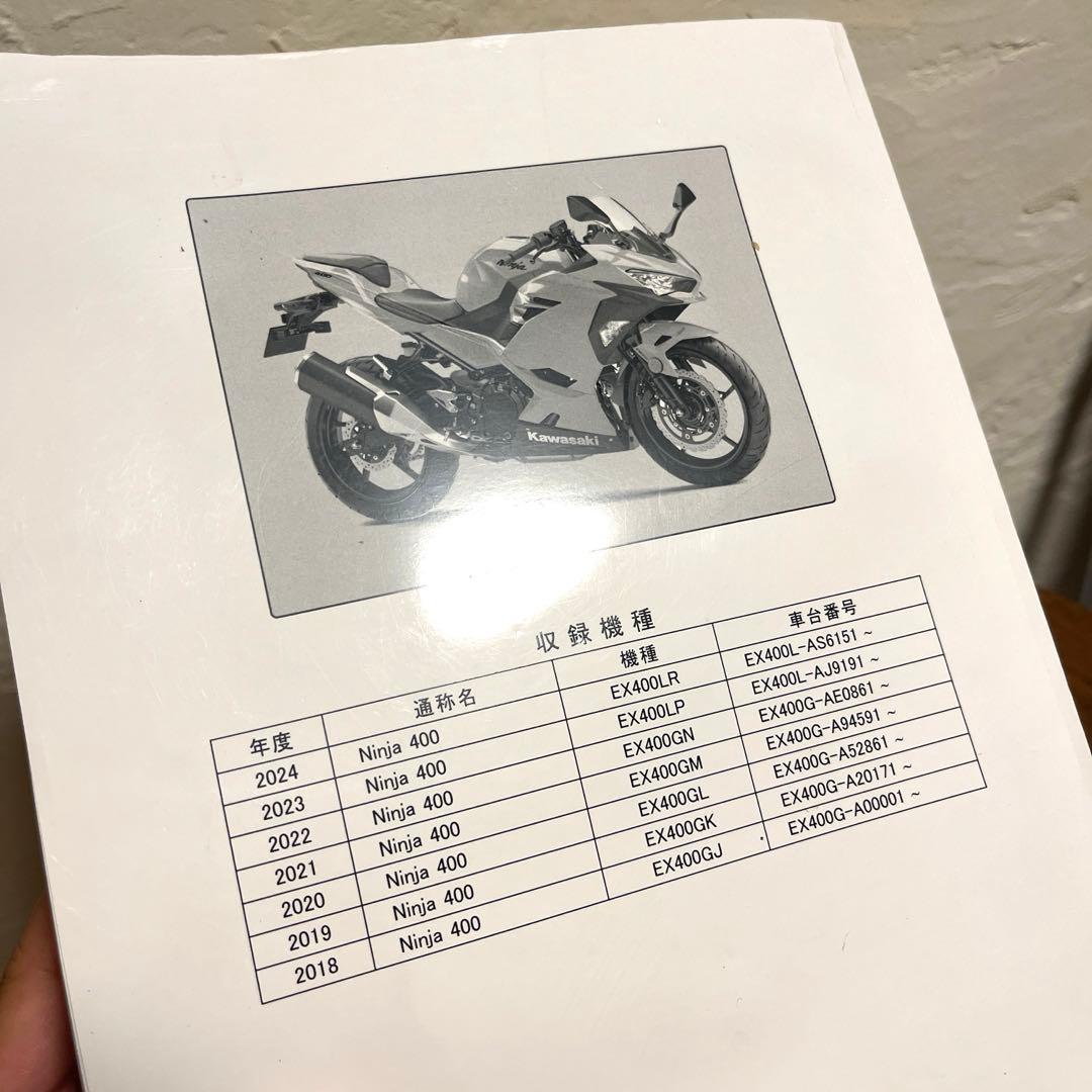 モーターサイクルサービスマニュアル【Ninja 400】