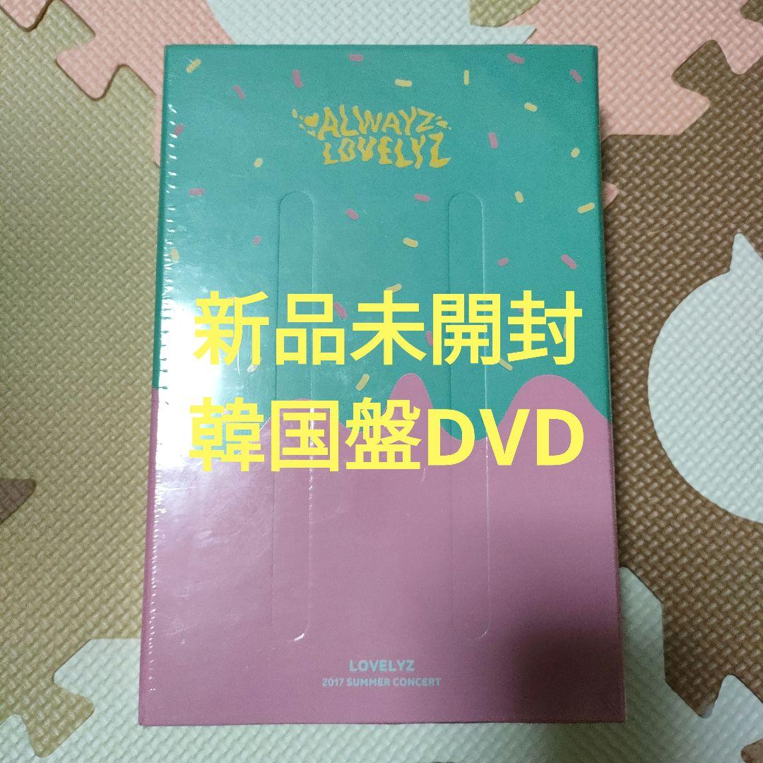 新品未開封 ◆ LOVELYZ 2017サマコン 【ALWAYS】韓国盤3DVD