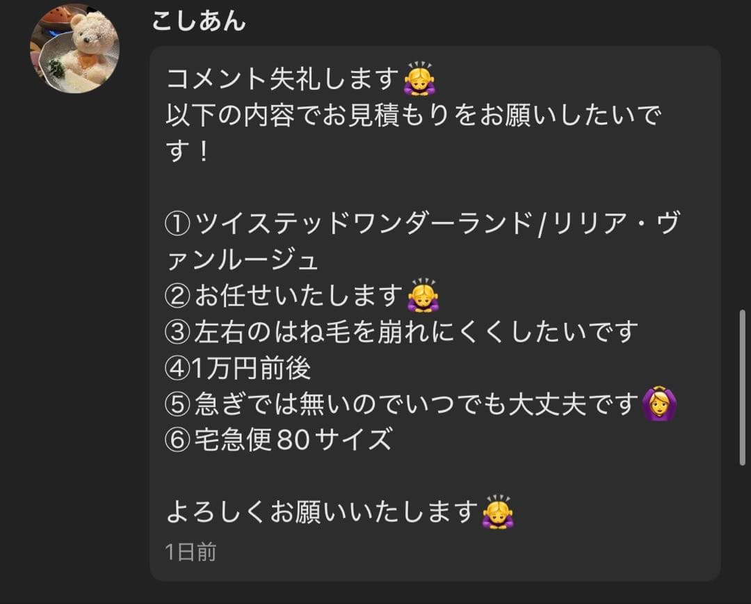 こしあん様 お見積もりページ