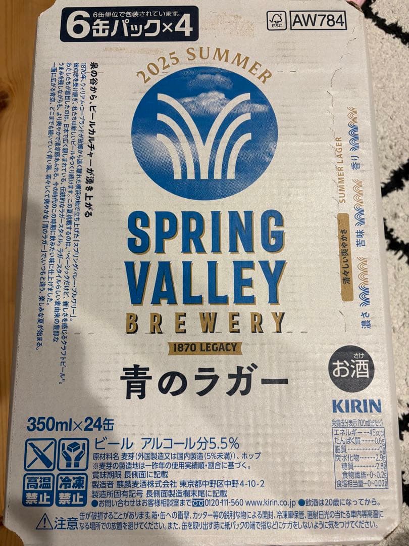 SPRING VALLEY 青のラガー 350ml×24缶×2箱