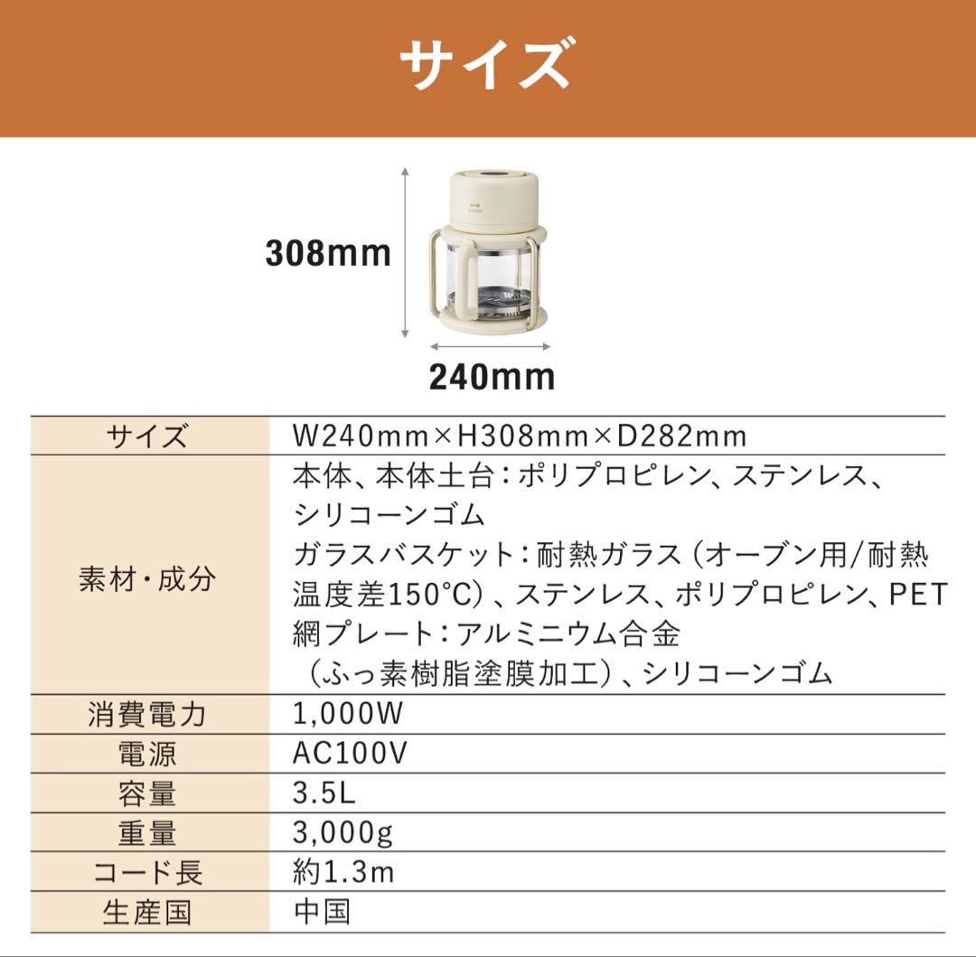 【新品】BRUNO ブルーノ ガラスエアフライヤー　BOE122-IV