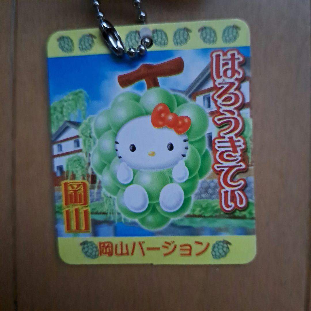 ご当地キティ　岡山限定　マスカット　ぬいぐるみマスコット　タグ付き