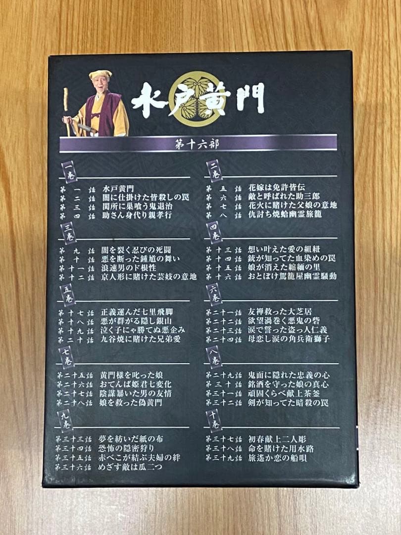 水戸黄門 DVD-BOX 第十六部 ※disk1欠品