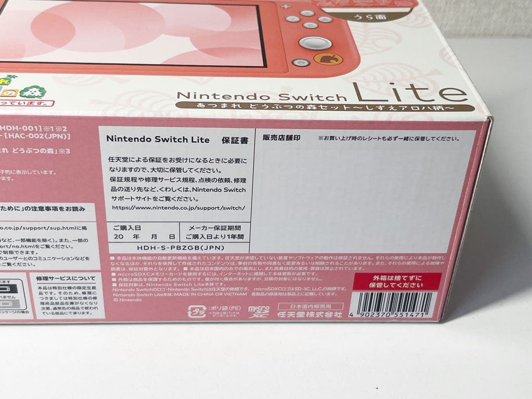 Switch Lite あつまれどうぶつの森セット～しずえアロハ柄～ 本体