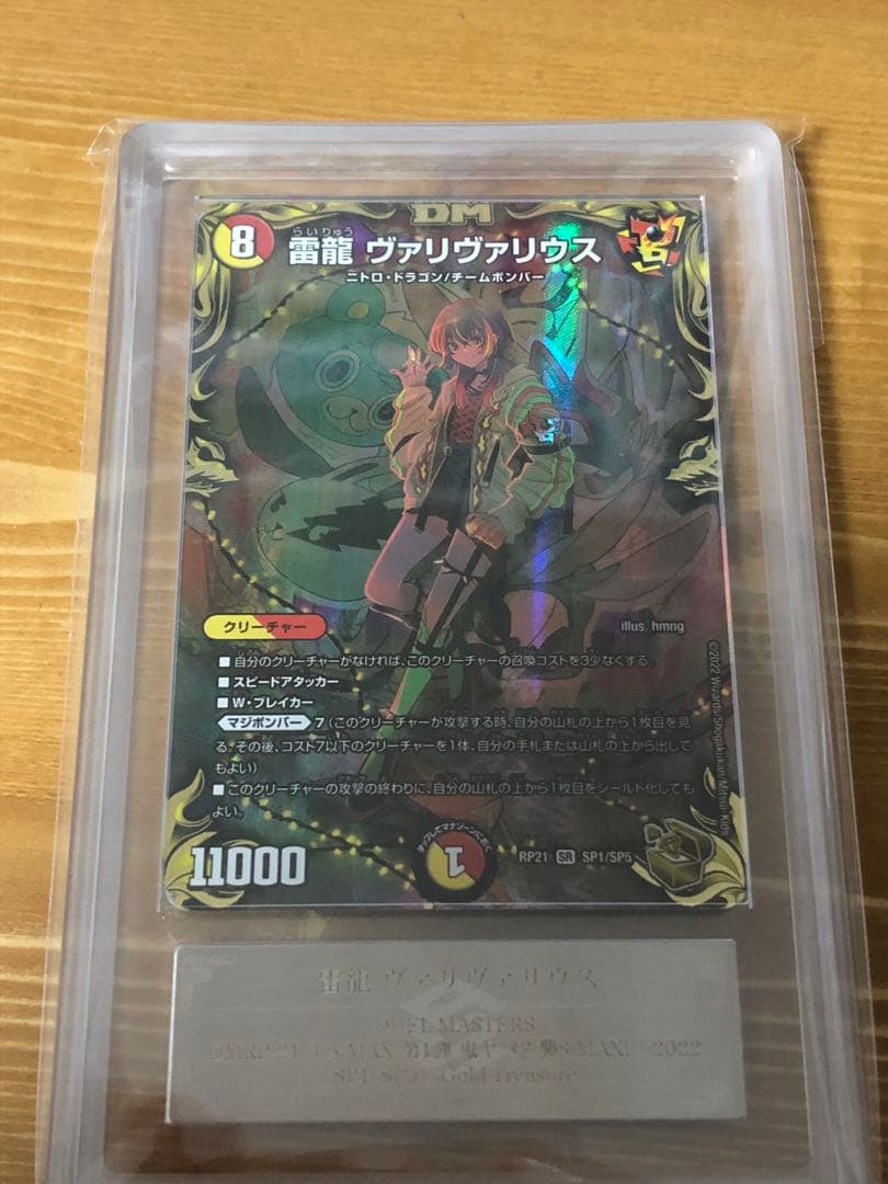 雷龍 ヴァリヴァリウス 金トレジャー